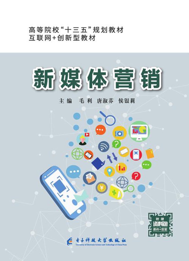 新媒体营销策划